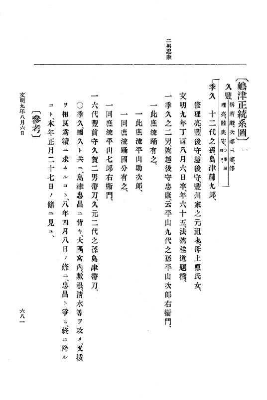 『大日本史料』 8編 9 文明8年7月～同9年12月 p.681