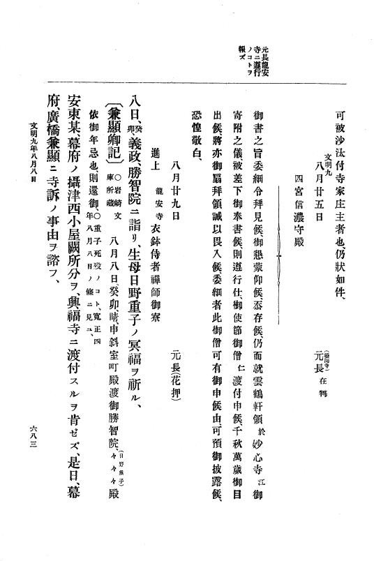 『大日本史料』 8編 9 文明8年7月～同9年12月 p.683