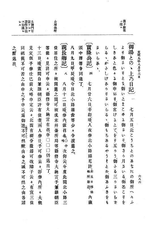 『大日本史料』 8編 9 文明8年7月～同9年12月 p.686