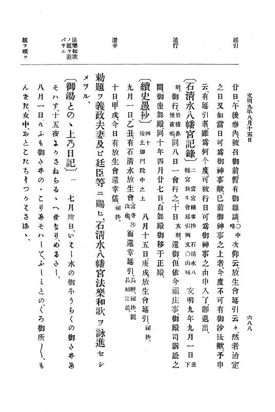 『大日本史料』 8編 9 文明8年7月～同9年12月 p.688