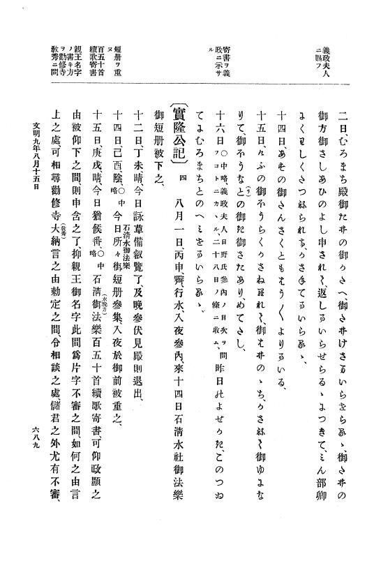 『大日本史料』 8編 9 文明8年7月～同9年12月 p.689
