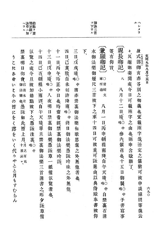 『大日本史料』 8編 9 文明8年7月～同9年12月 p.690