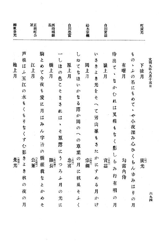 『大日本史料』 8編 9 文明8年7月～同9年12月 p.694