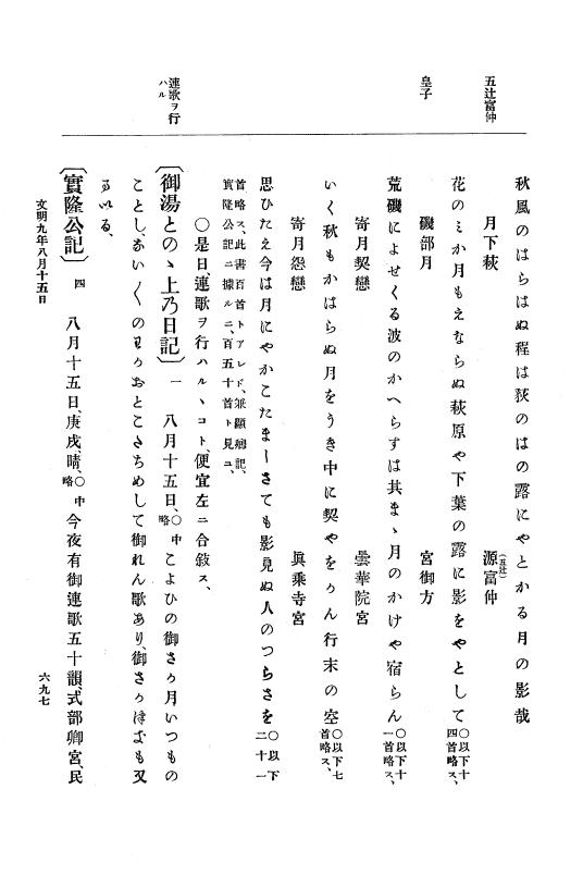『大日本史料』 8編 9 文明8年7月～同9年12月 p.697