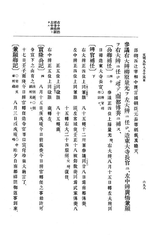 『大日本史料』 8編 9 文明8年7月～同9年12月 p.698