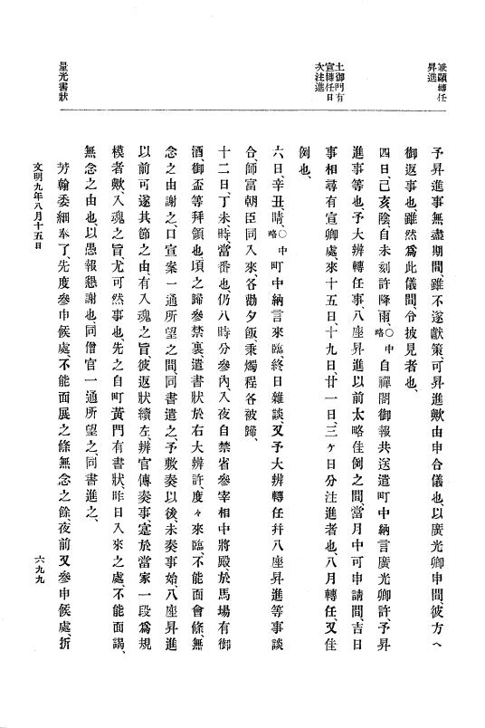 『大日本史料』 8編 9 文明8年7月～同9年12月 p.699