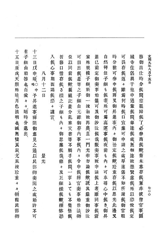 『大日本史料』 8編 9 文明8年7月～同9年12月 p.700