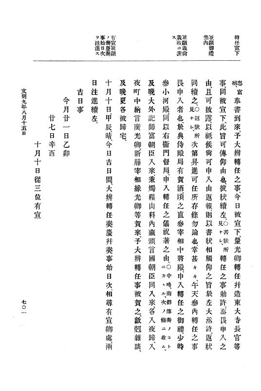 『大日本史料』 8編 9 文明8年7月～同9年12月 p.701