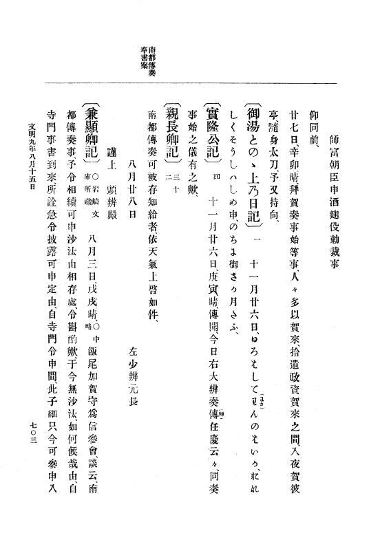 『大日本史料』 8編 9 文明8年7月～同9年12月 p.703