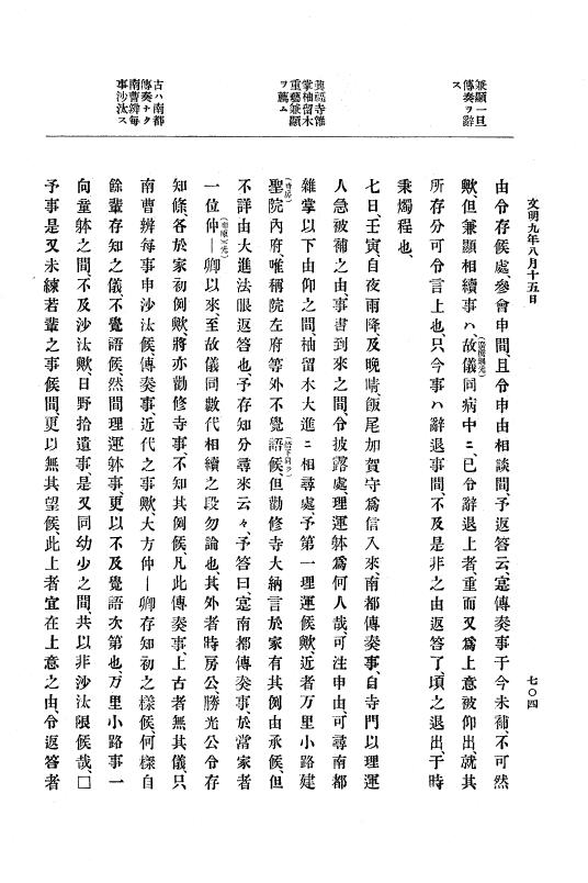 『大日本史料』 8編 9 文明8年7月～同9年12月 p.704