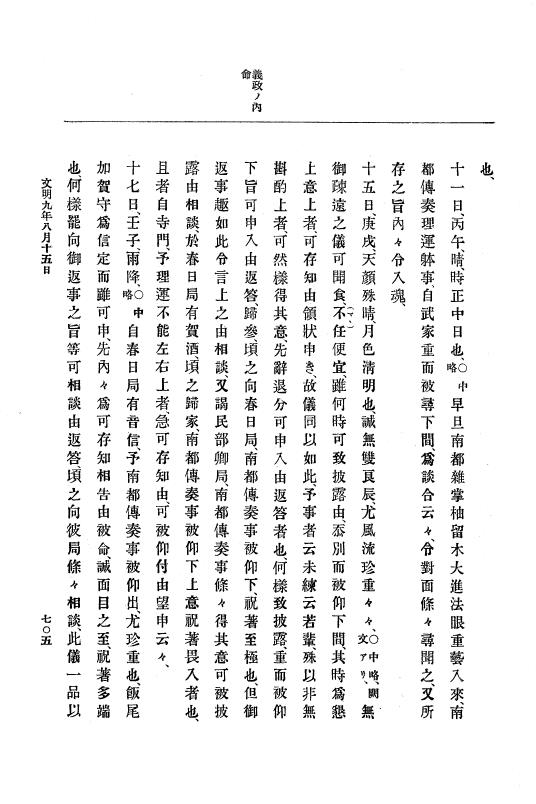 『大日本史料』 8編 9 文明8年7月～同9年12月 p.705