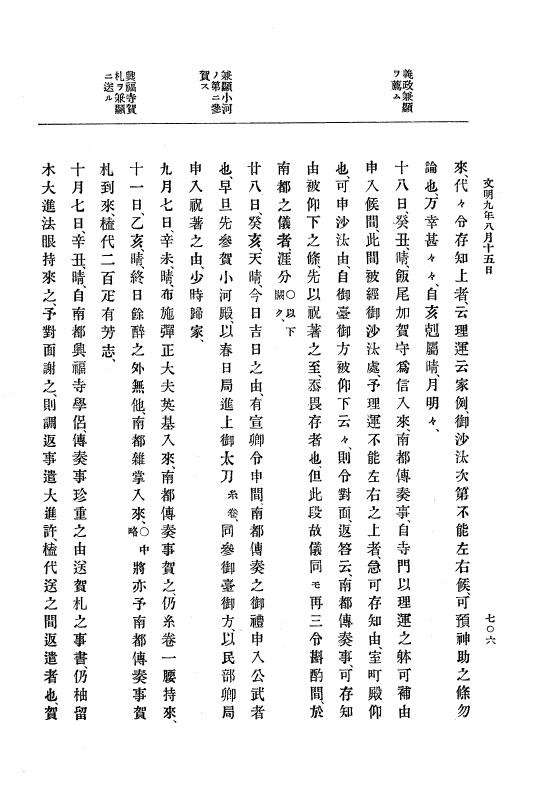 『大日本史料』 8編 9 文明8年7月～同9年12月 p.706