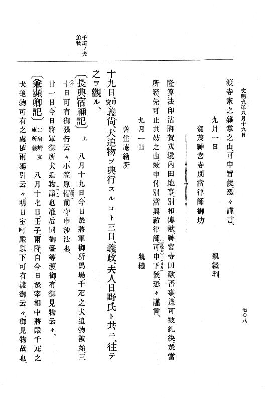 『大日本史料』 8編 9 文明8年7月～同9年12月 p.708