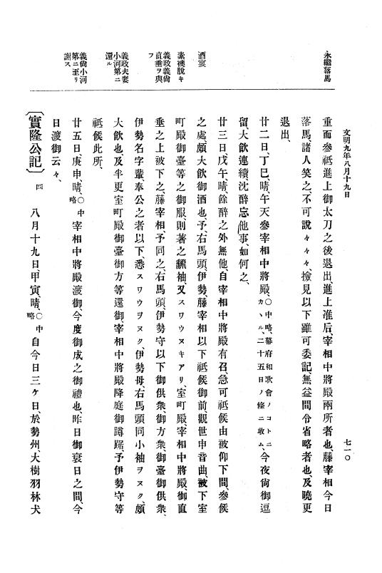『大日本史料』 8編 9 文明8年7月～同9年12月 p.710