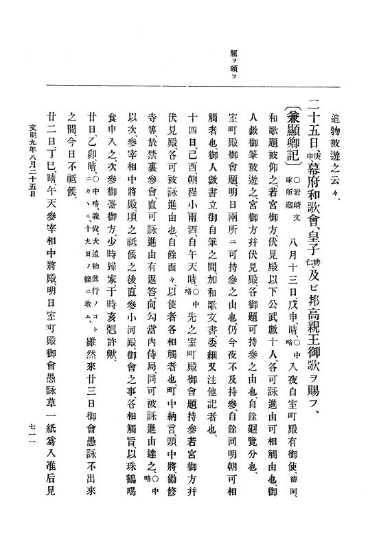 『大日本史料』 8編 9 文明8年7月～同9年12月 p.711