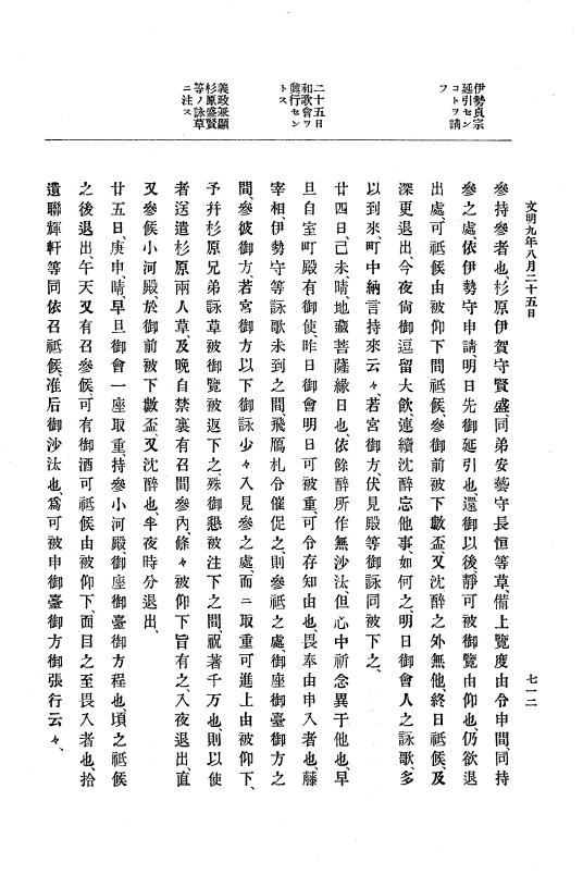 『大日本史料』 8編 9 文明8年7月～同9年12月 p.712