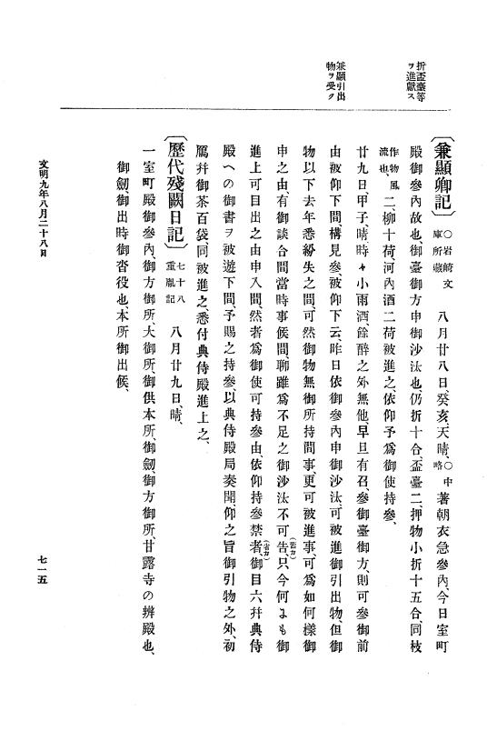 『大日本史料』 8編 9 文明8年7月～同9年12月 p.715