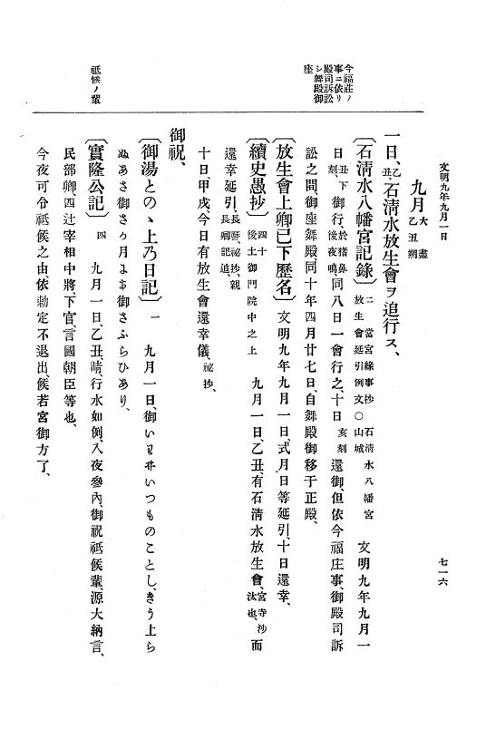 『大日本史料』 8編 9 文明8年7月～同9年12月 p.716