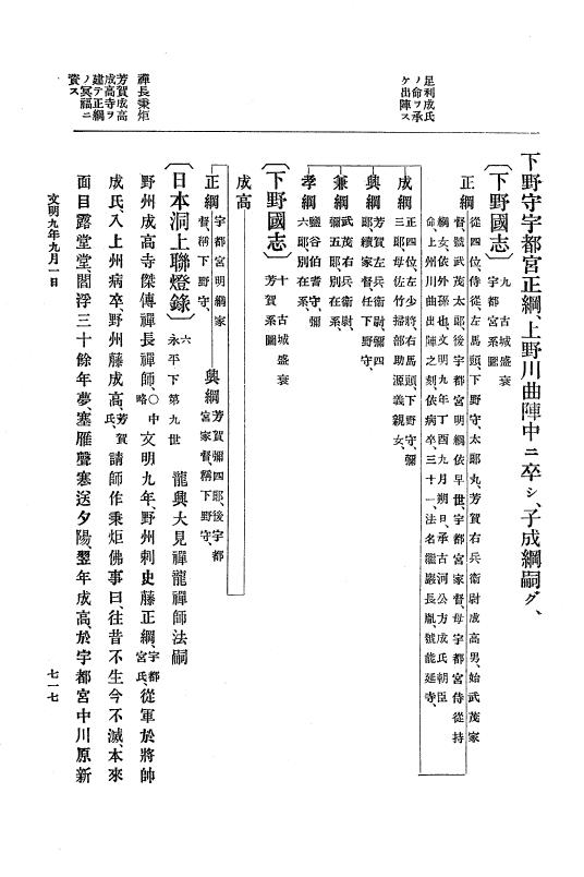 『大日本史料』 8編 9 文明8年7月～同9年12月 p.717