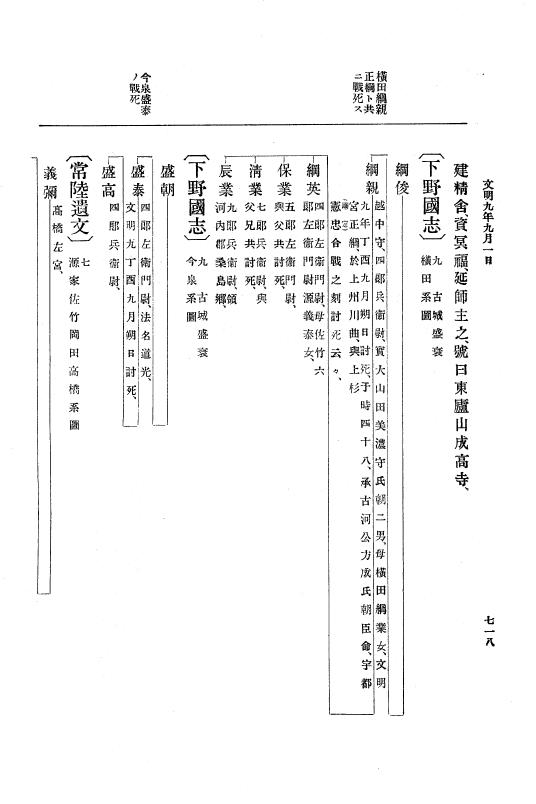 『大日本史料』 8編 9 文明8年7月～同9年12月 p.718