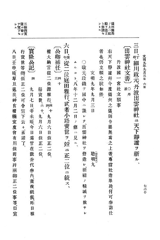 『大日本史料』 8編 9 文明8年7月～同9年12月 p.720