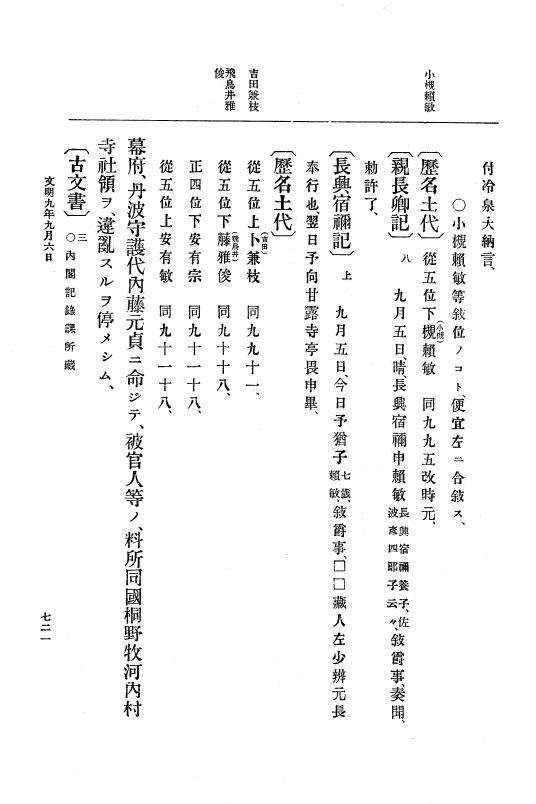 『大日本史料』 8編 9 文明8年7月～同9年12月 p.721