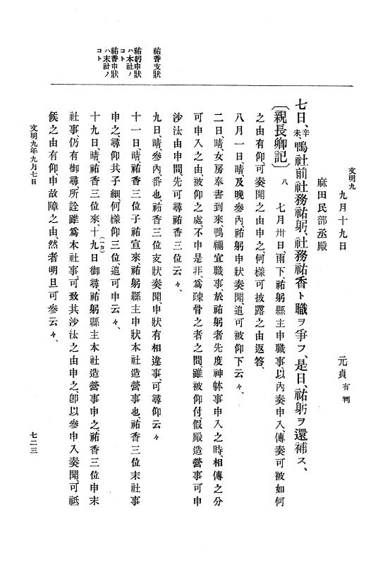 『大日本史料』 8編 9 文明8年7月～同9年12月 p.723