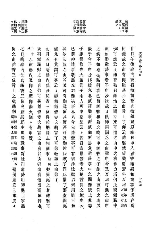 『大日本史料』 8編 9 文明8年7月～同9年12月 p.724