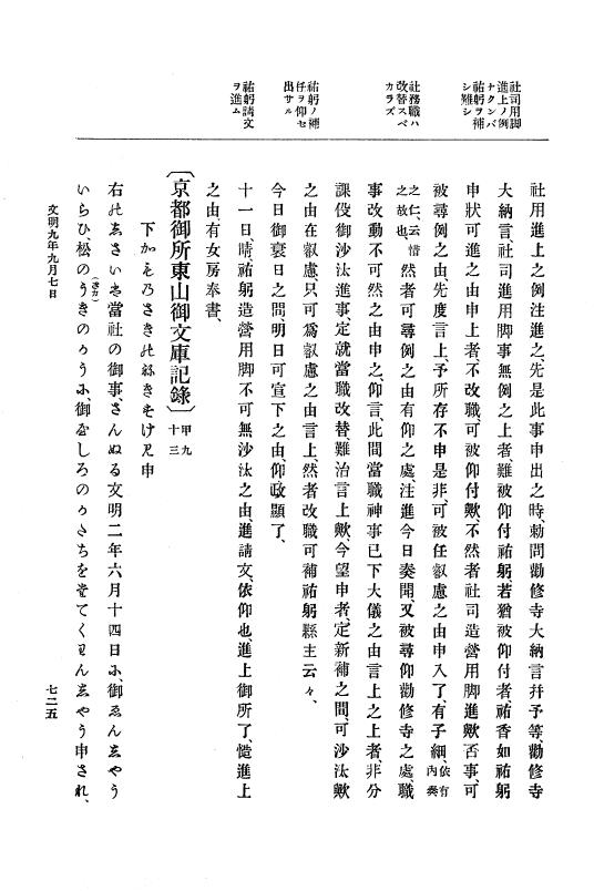 『大日本史料』 8編 9 文明8年7月～同9年12月 p.725