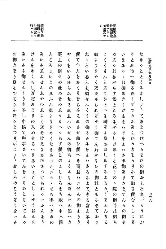 『大日本史料』 8編 9 文明8年7月～同9年12月 p.726