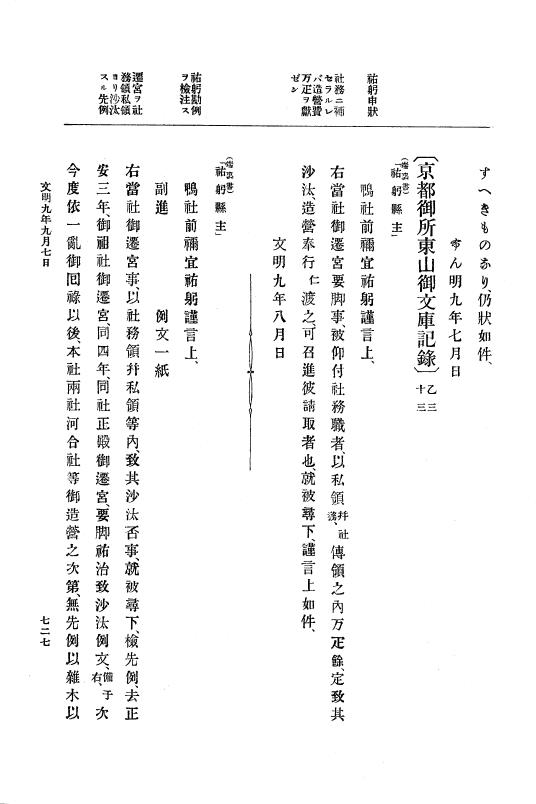 『大日本史料』 8編 9 文明8年7月～同9年12月 p.727