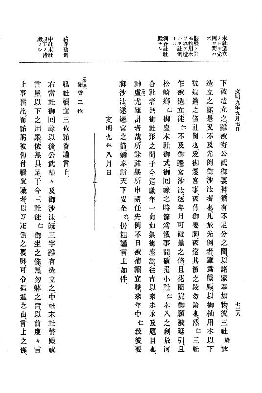 『大日本史料』 8編 9 文明8年7月～同9年12月 p.728