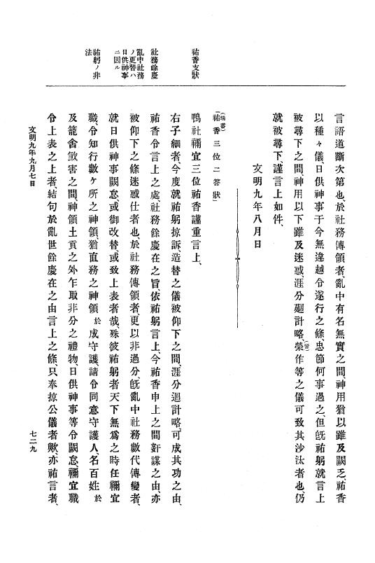 『大日本史料』 8編 9 文明8年7月～同9年12月 p.729