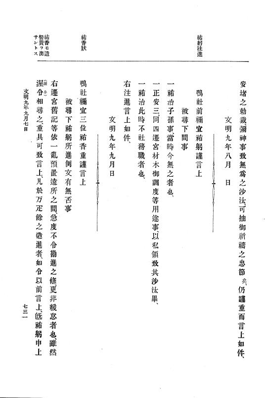 『大日本史料』 8編 9 文明8年7月～同9年12月 p.731