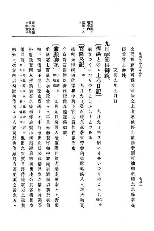『大日本史料』 8編 9 文明8年7月～同9年12月 p.732
