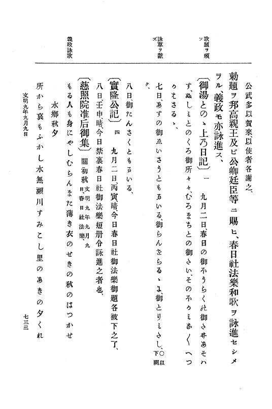 『大日本史料』 8編 9 文明8年7月～同9年12月 p.733