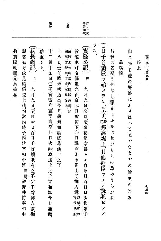 『大日本史料』 8編 9 文明8年7月～同9年12月 p.734