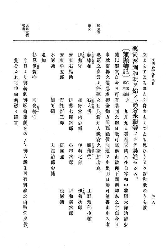 『大日本史料』 8編 9 文明8年7月～同9年12月 p.736