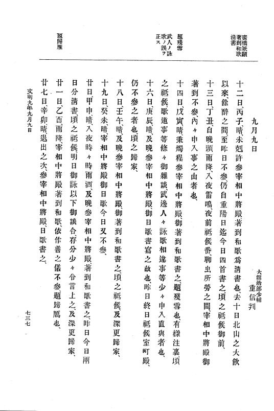 『大日本史料』 8編 9 文明8年7月～同9年12月 p.737