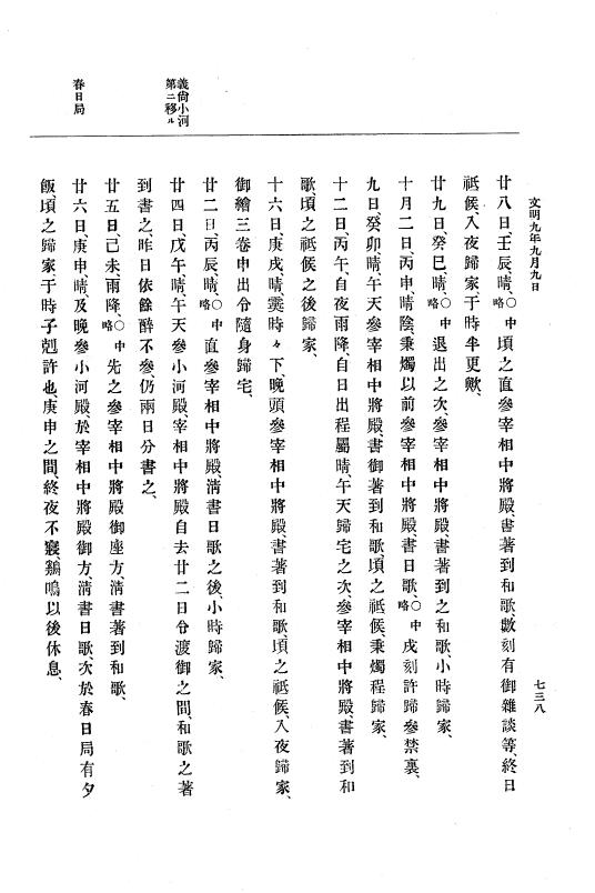 『大日本史料』 8編 9 文明8年7月～同9年12月 p.738