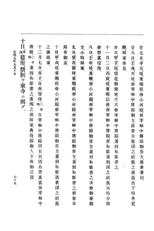 『大日本史料』 8編 9 文明8年7月～同9年12月 p.739
