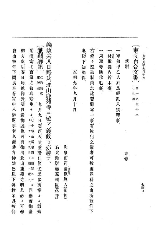 『大日本史料』 8編 9 文明8年7月～同9年12月 p.740