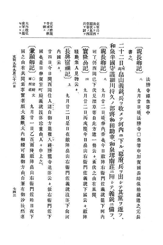 『大日本史料』 8編 9 文明8年7月～同9年12月 p.743