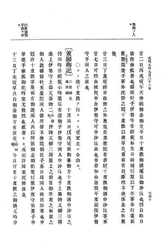 『大日本史料』 8編 9 文明8年7月～同9年12月 p.750