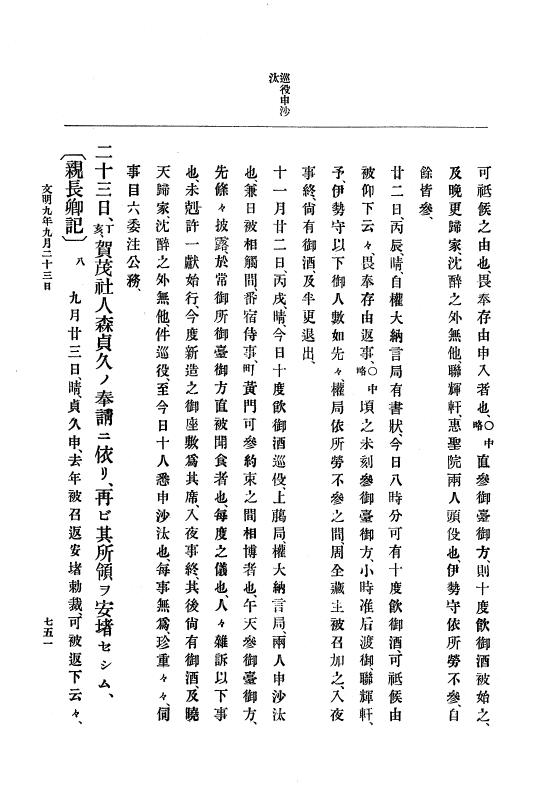 『大日本史料』 8編 9 文明8年7月～同9年12月 p.751