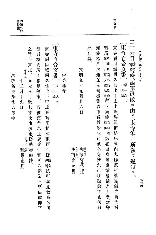 『大日本史料』 8編 9 文明8年7月～同9年12月 p.754