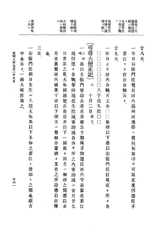 『大日本史料』 8編 9 文明8年7月～同9年12月 p.761