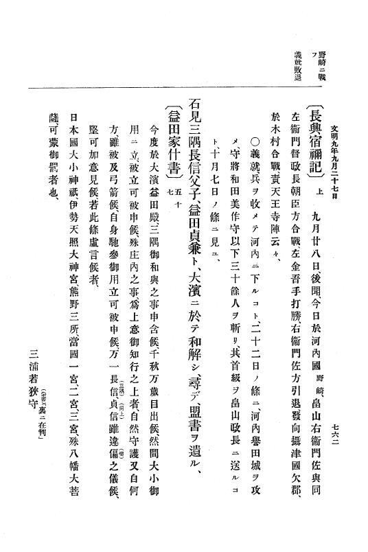 『大日本史料』 8編 9 文明8年7月～同9年12月 p.762