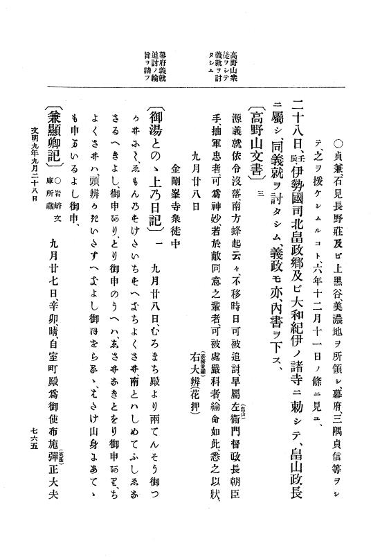 『大日本史料』 8編 9 文明8年7月～同9年12月 p.765