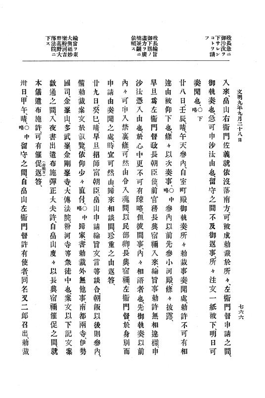 『大日本史料』 8編 9 文明8年7月～同9年12月 p.766